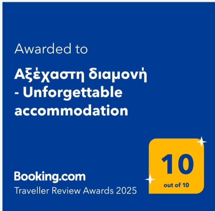 Αξέχαστη Διαμονή - Unforgettable Accommodation Nea Kallikrateia Exterior foto